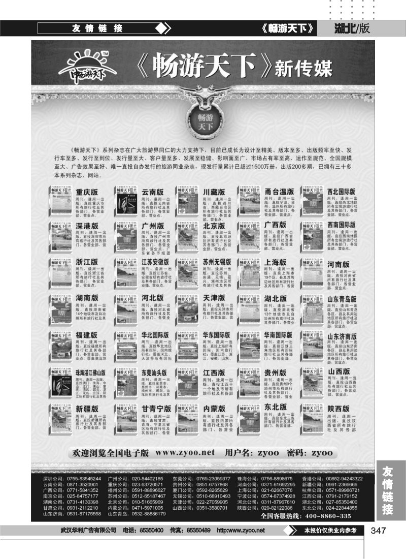 347畅游天下系列传媒
