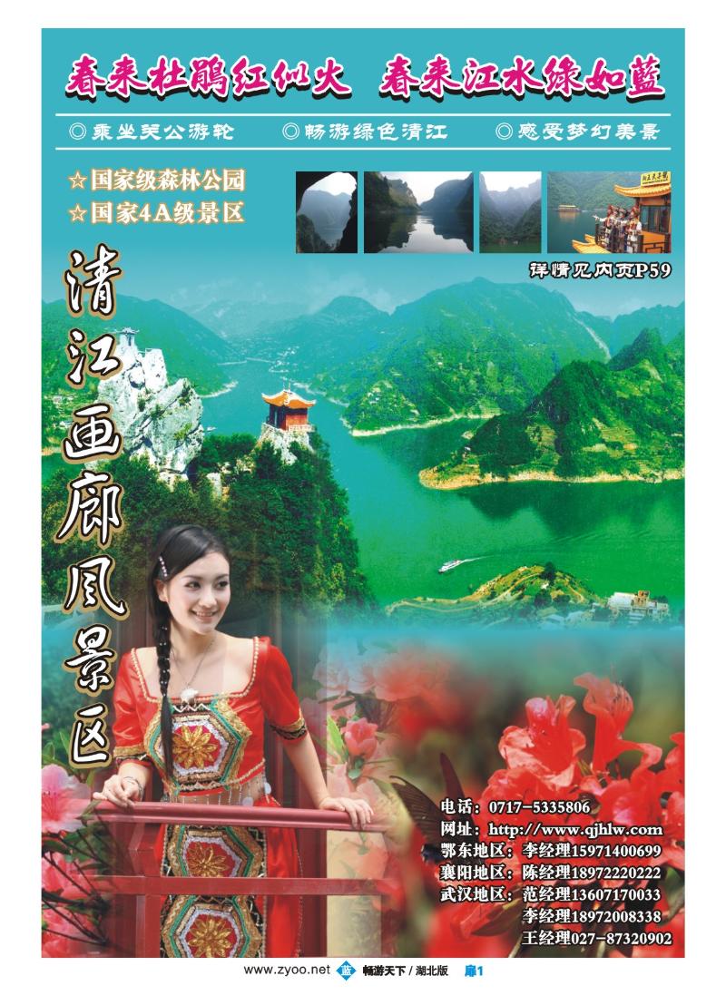 扉1长阳清江画廊风景区