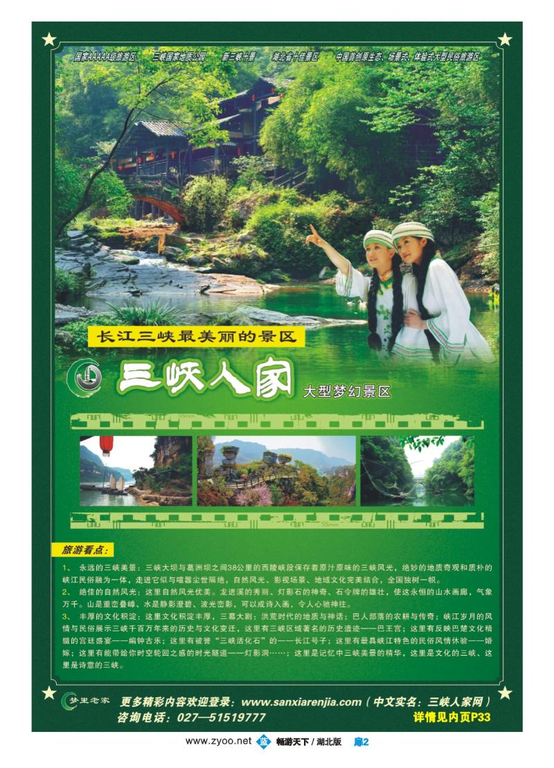扉2三峡环坝旅游发展集团