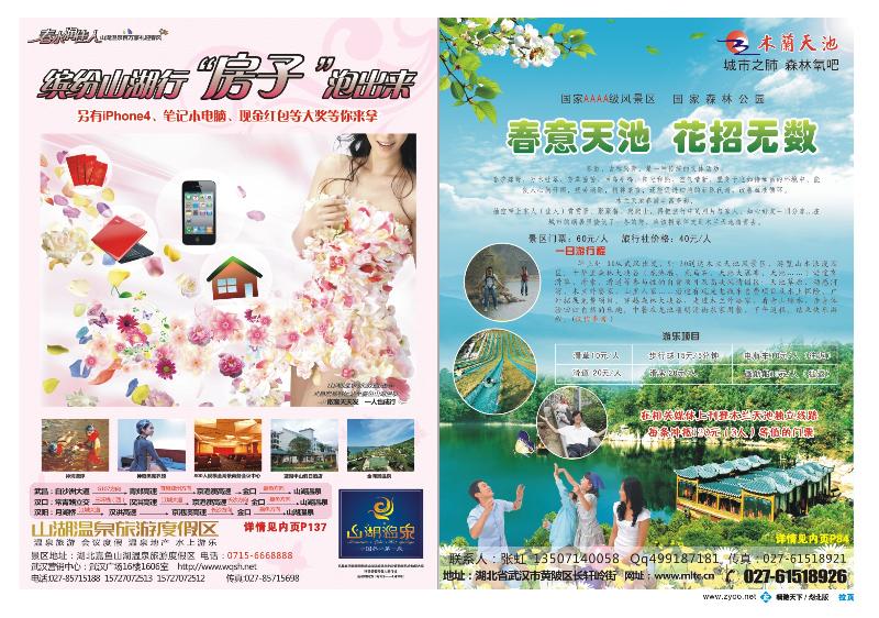 拉页木兰天池,湖北嘉鱼山湖温泉旅游度假区