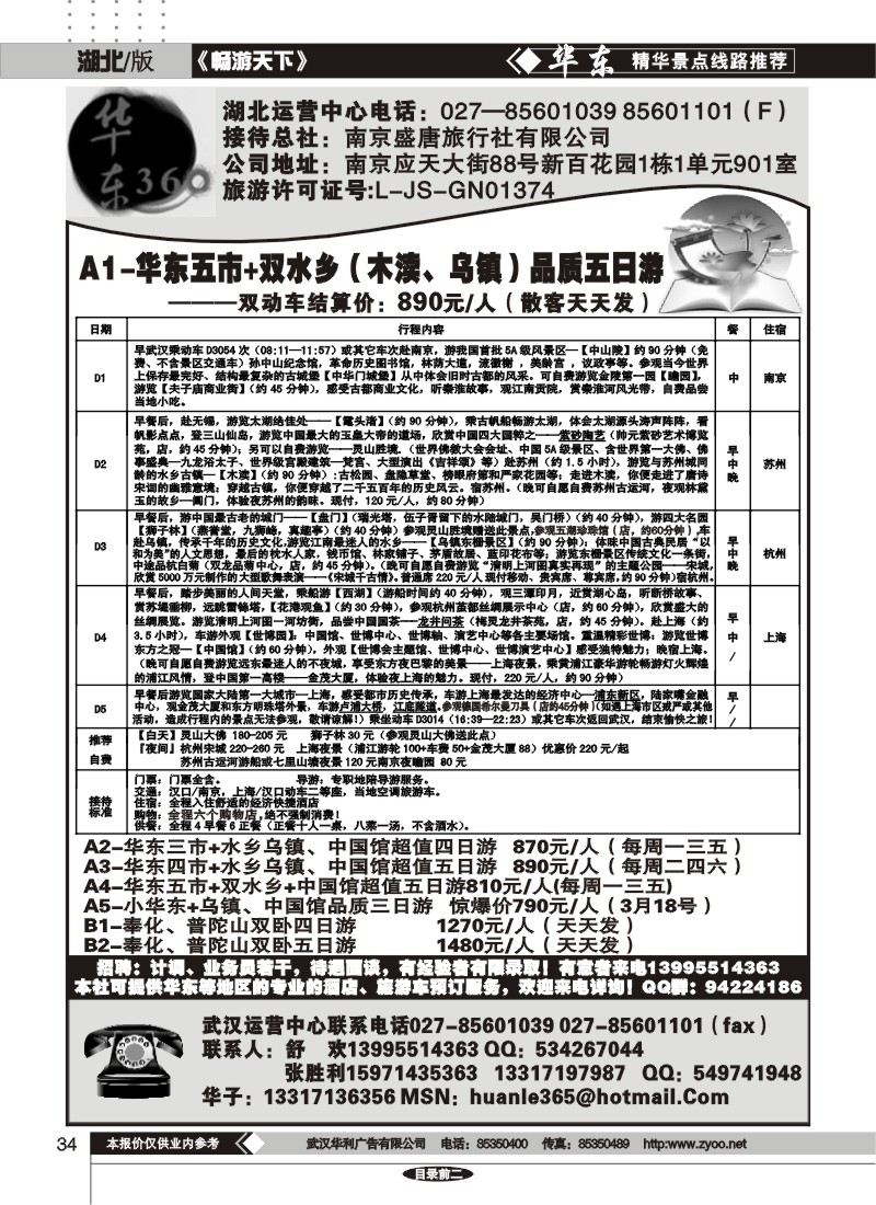 34华东360湖北运营中心