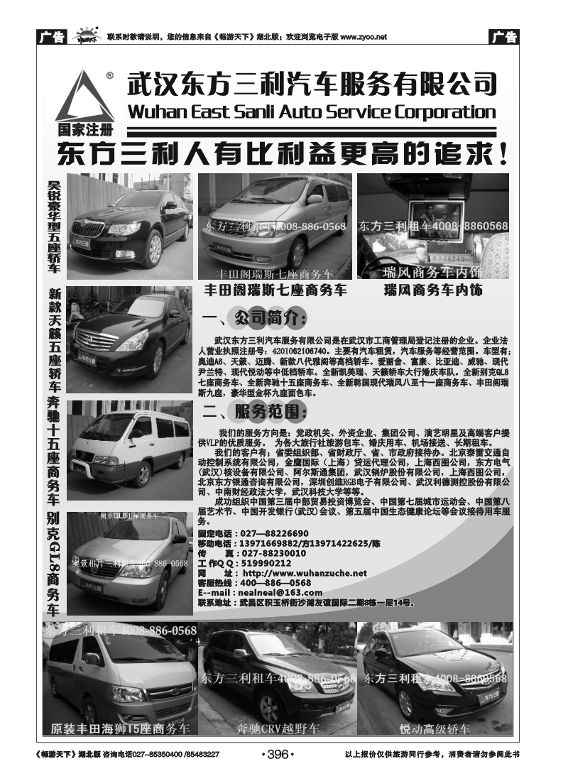 396武汉三利汽车服务有限公司