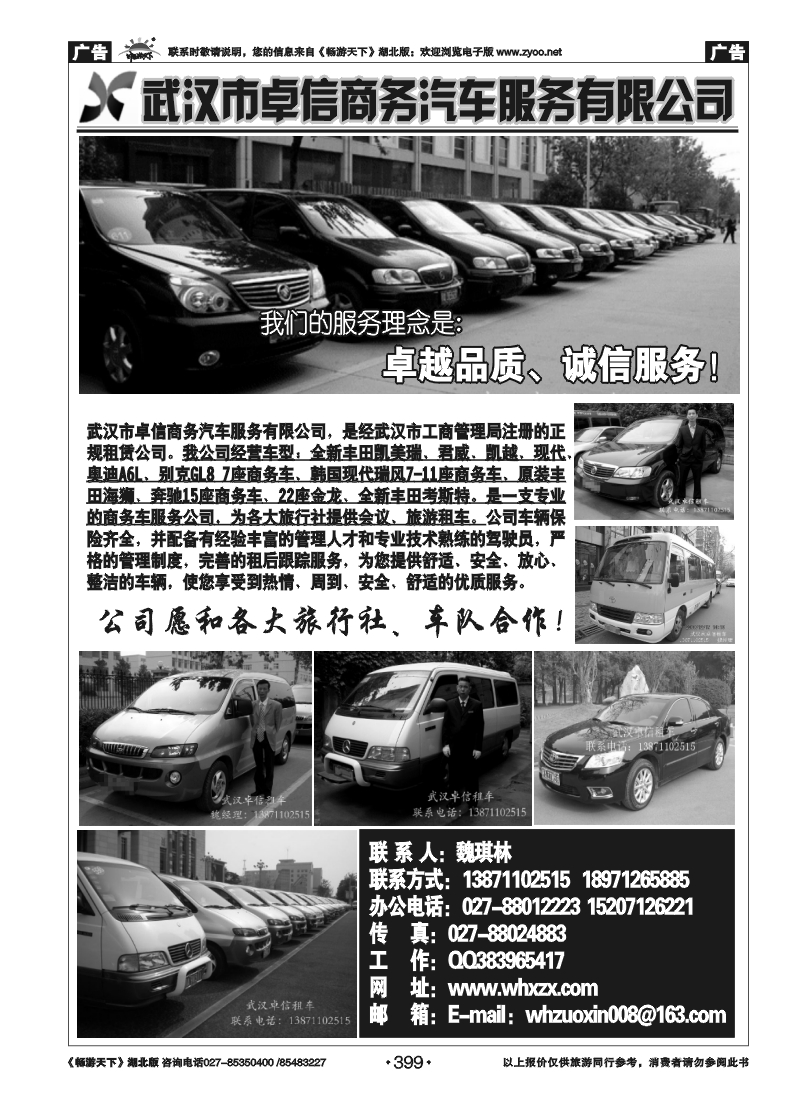 399武汉市卓信商务汽车服务有限公司