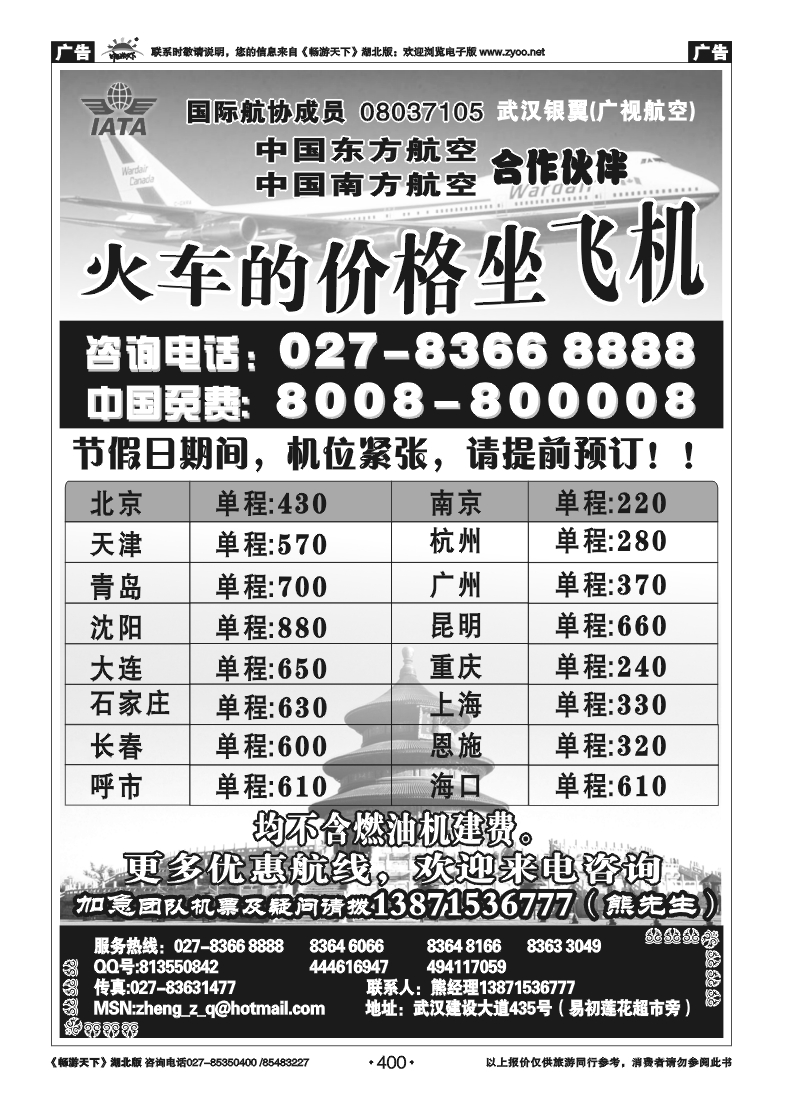 400北方特价机票专卖（火车的价格坐飞机）
