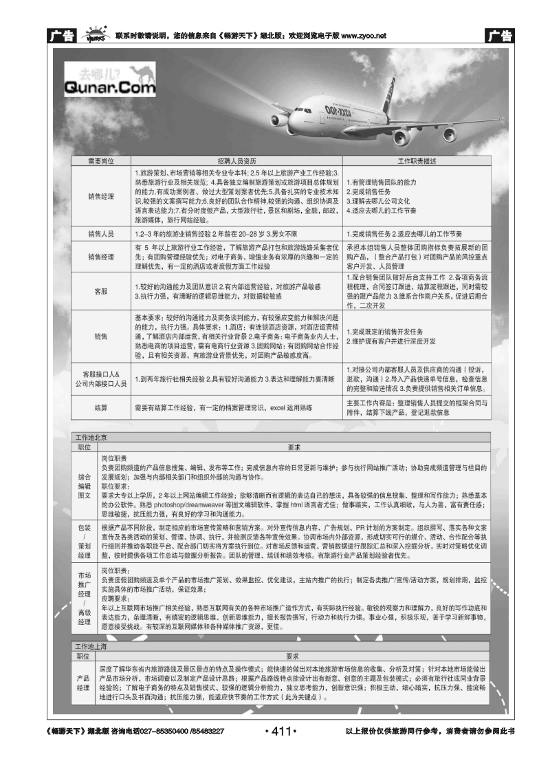 411去哪网--北京趣拿科技有限公司