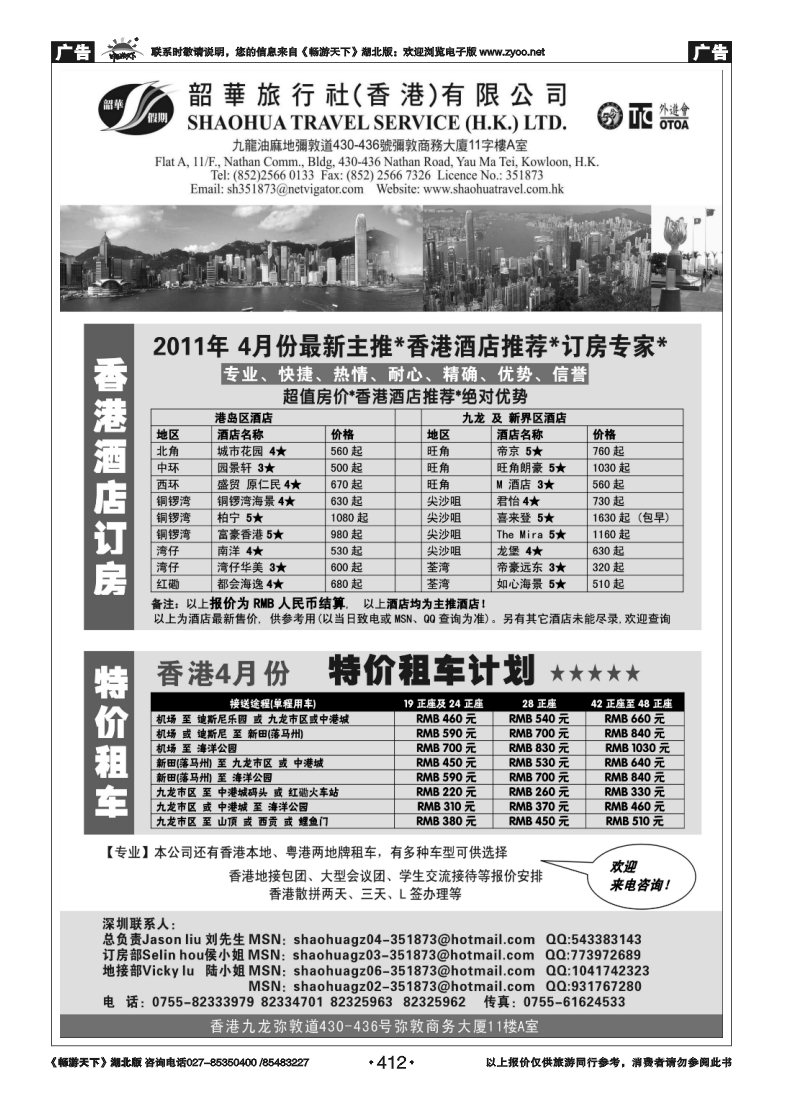 412香港韶华旅行社-4月香港主推酒店