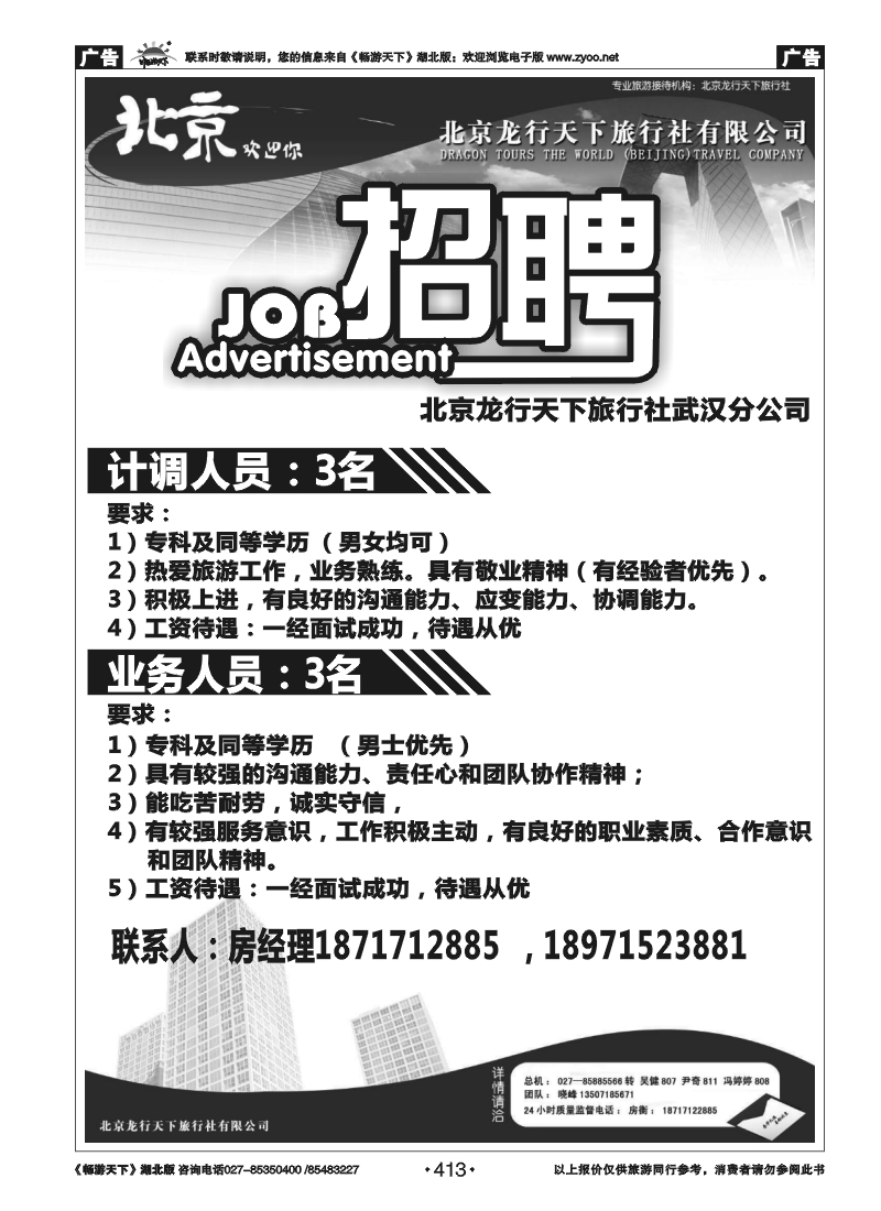 413北京龙行天下