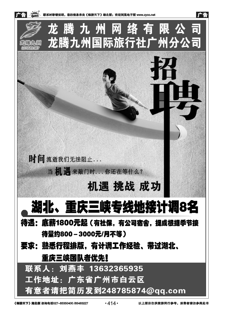 414海航旅业-招聘