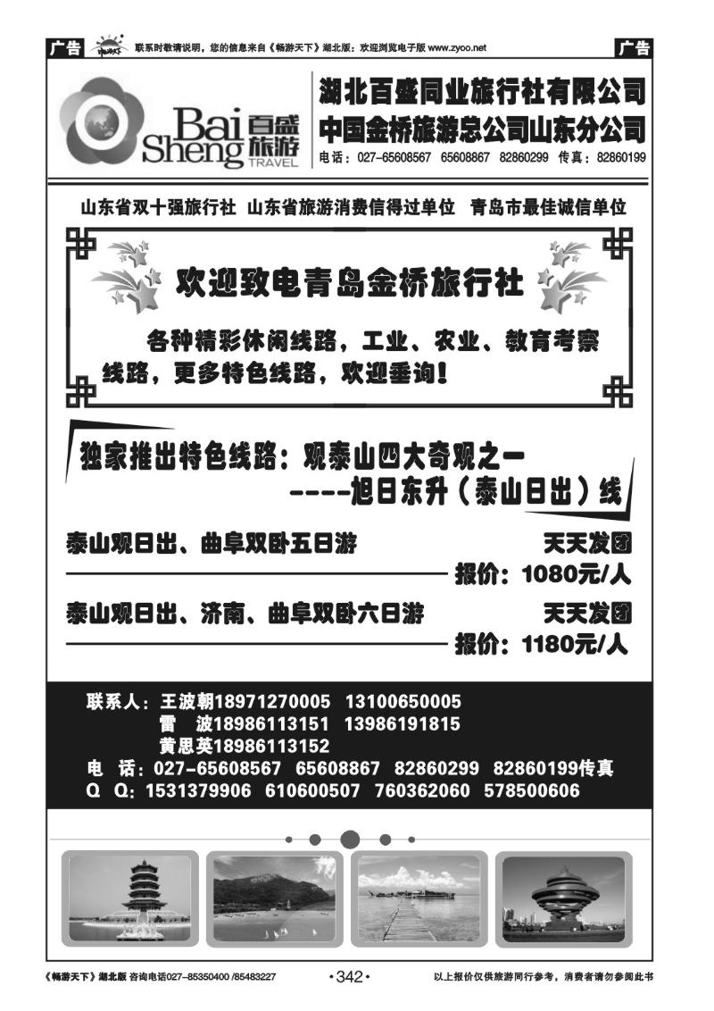 342湖北百盛青岛专线（一）
