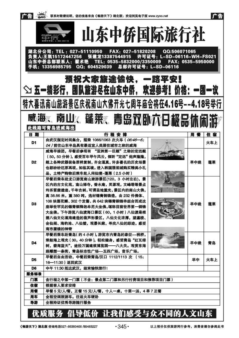 345山东中侨国旅湖北分公司(二)