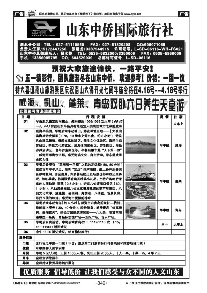 346山东中侨国旅湖北分公司(三)
