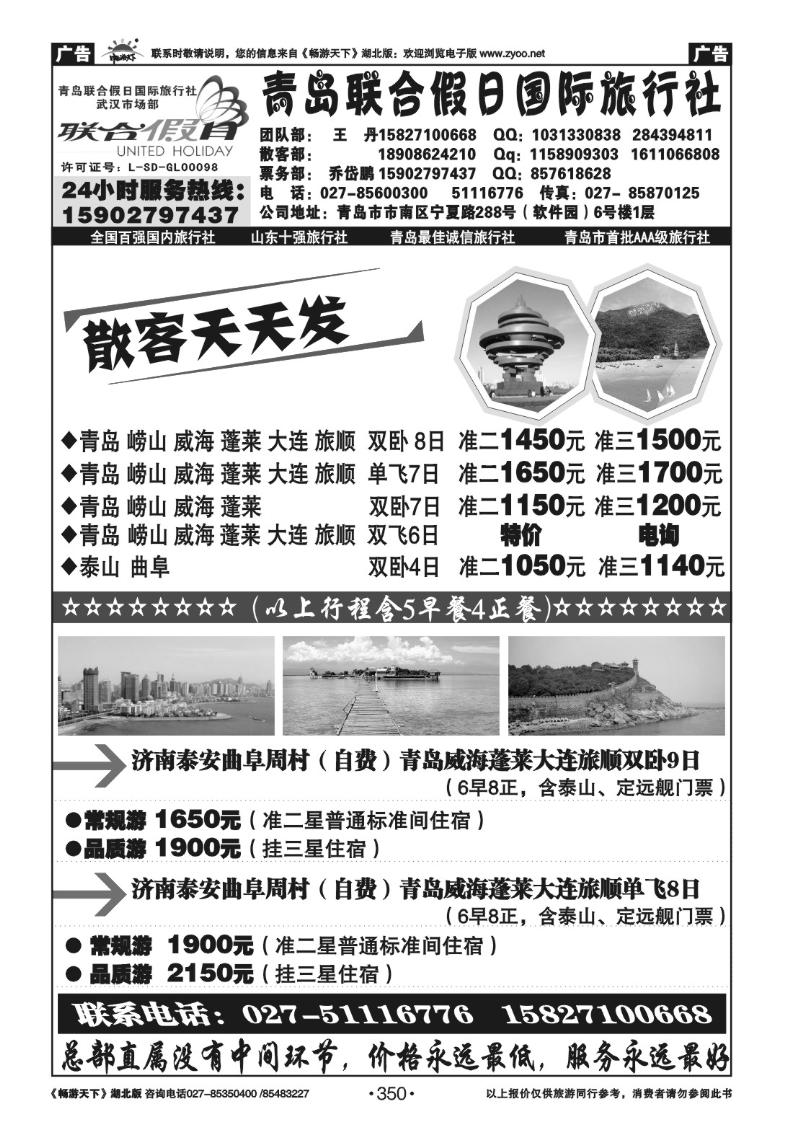 350青岛联合假日旅行社