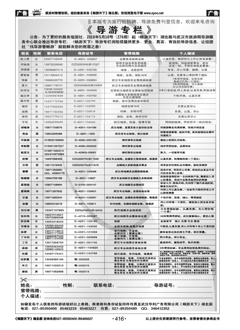 416导游专栏
