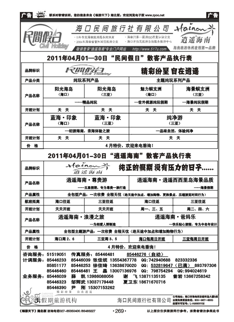 269海口民间旅行社