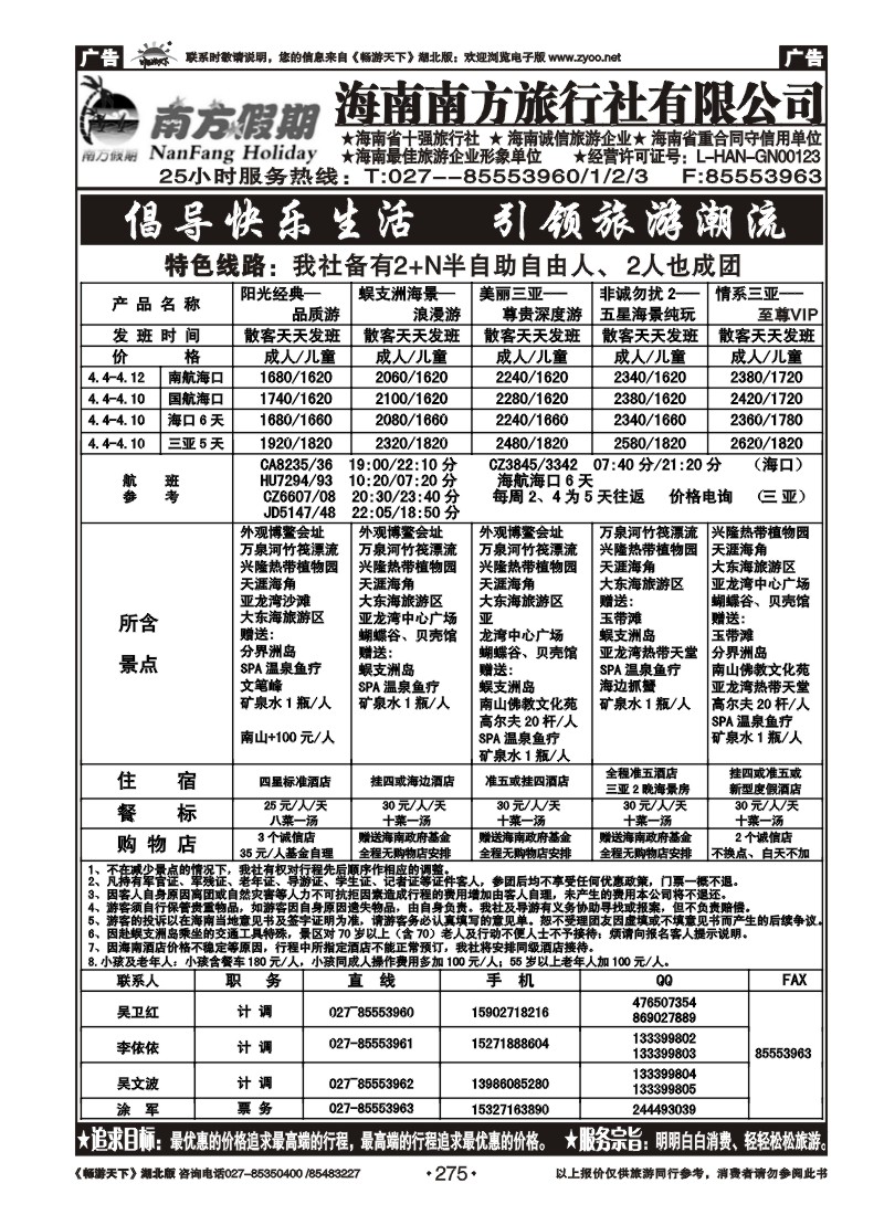 275南方假期-海南南方旅行社有限公司