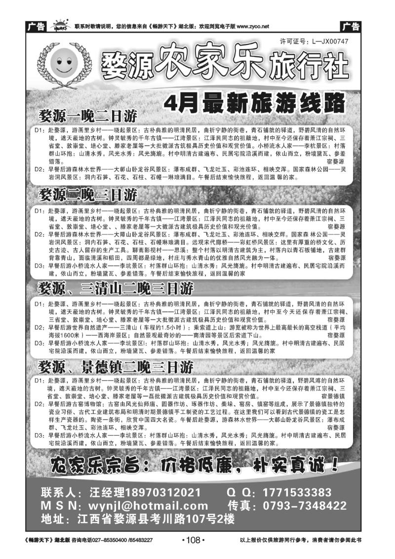 108婺源强势地接--婺源农家乐旅行社