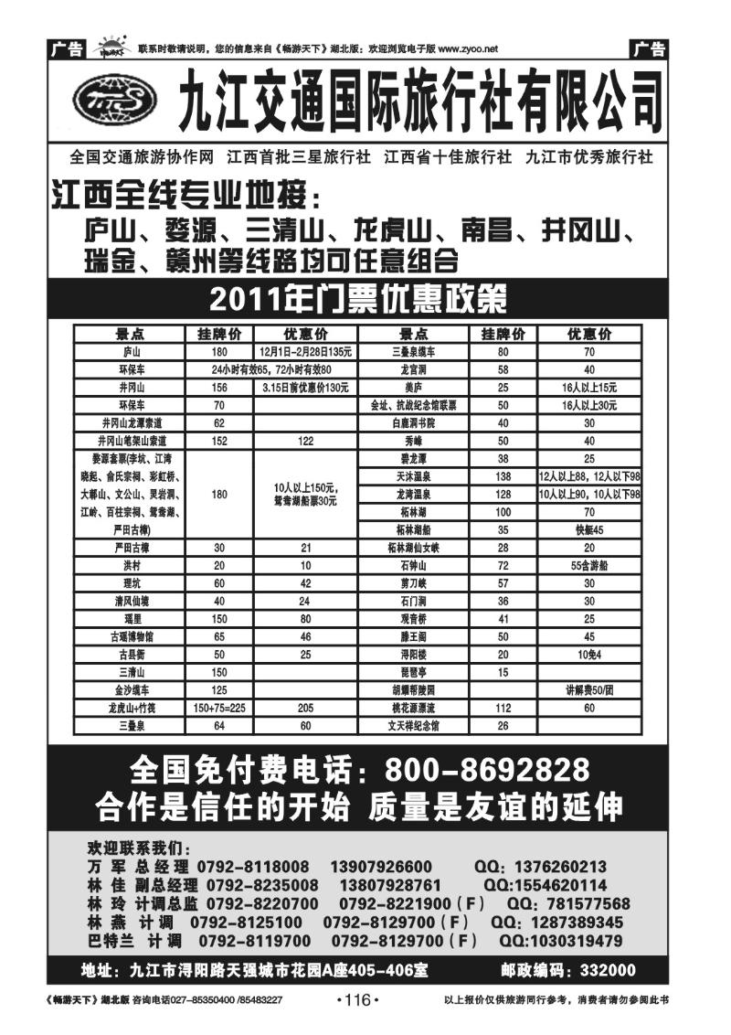 116九江交通国际旅行社有限公司