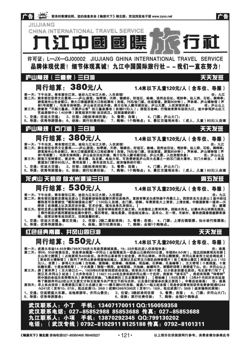 121九江中国国际旅行社（二）