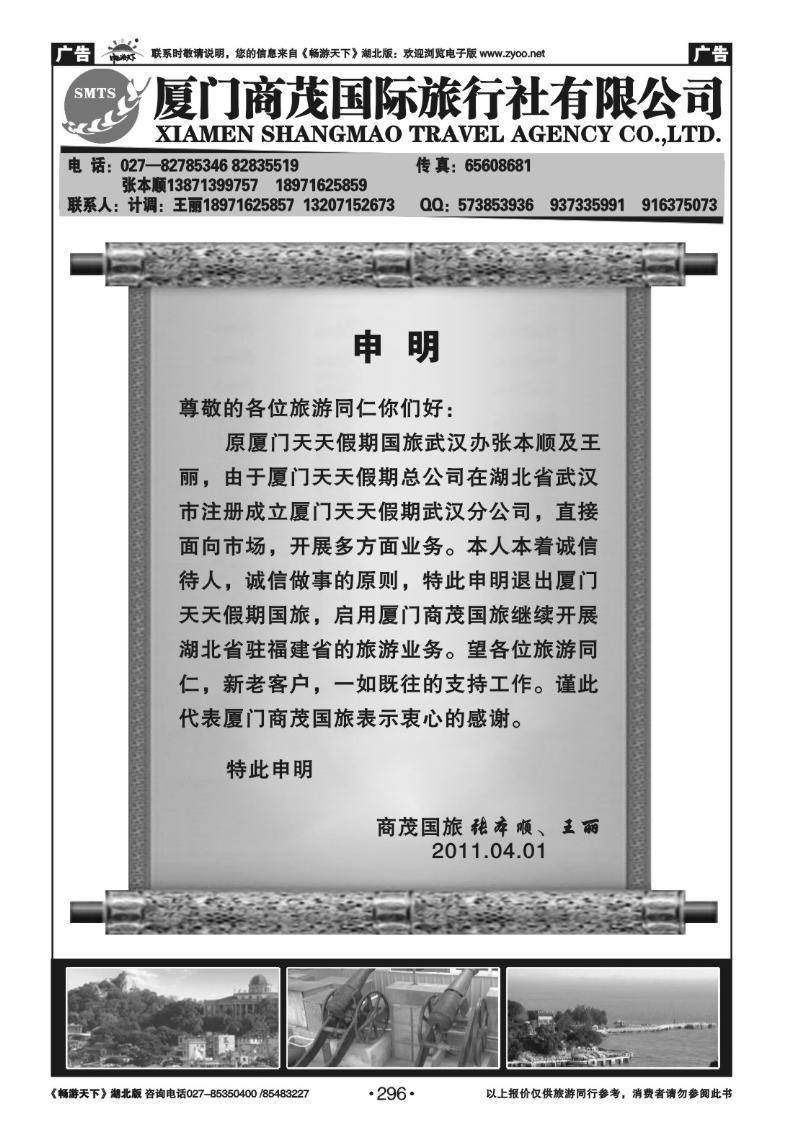 296厦门商茂国旅(原厦门天天假期)
