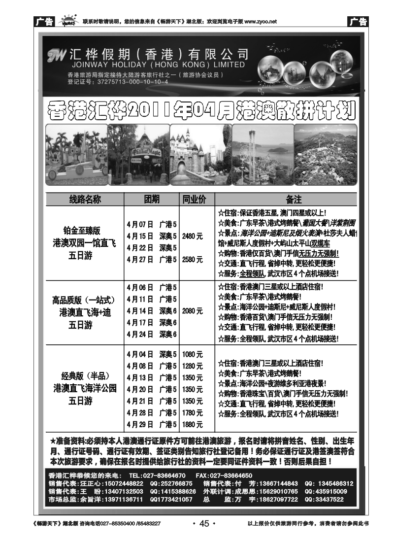 45香港汇桦旅运