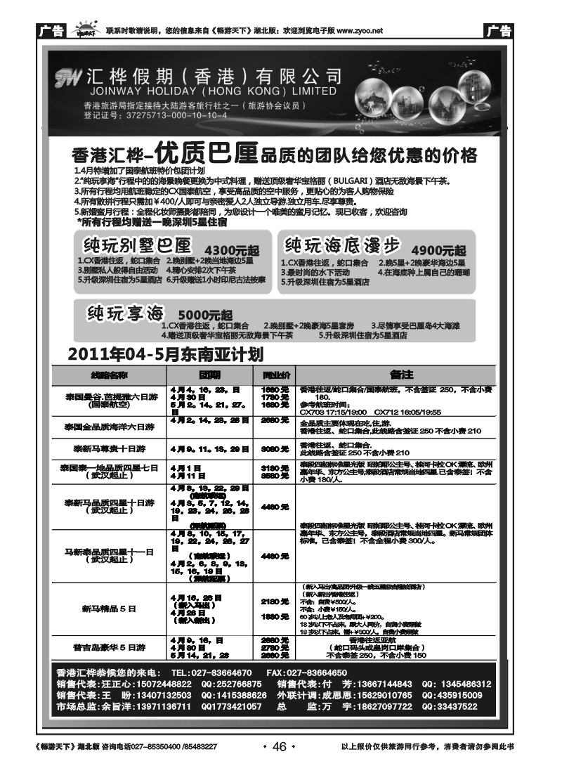 46香港汇桦旅运