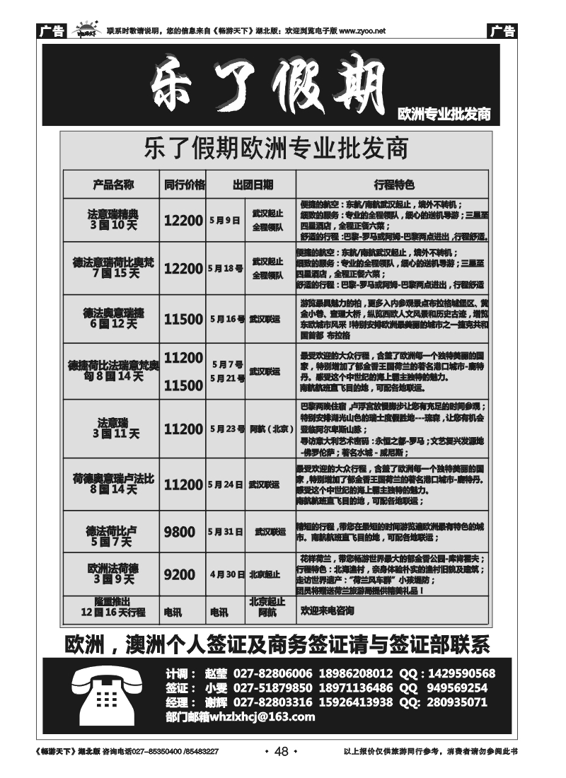48乐了假期