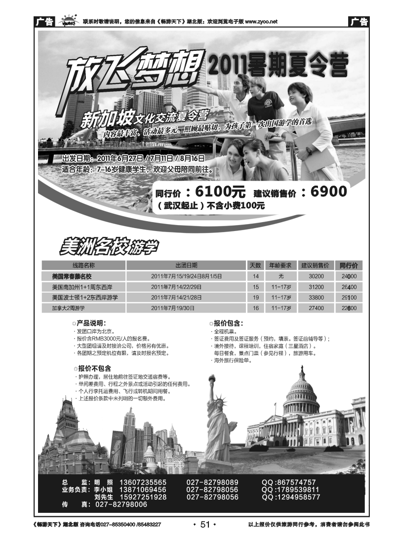 51湖北九州国际旅行社