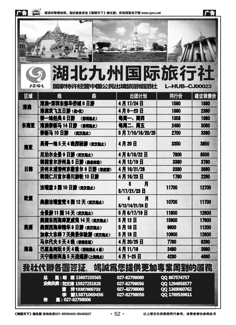 52湖北九州国际旅行社