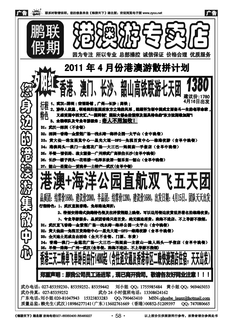 58鹏联假期