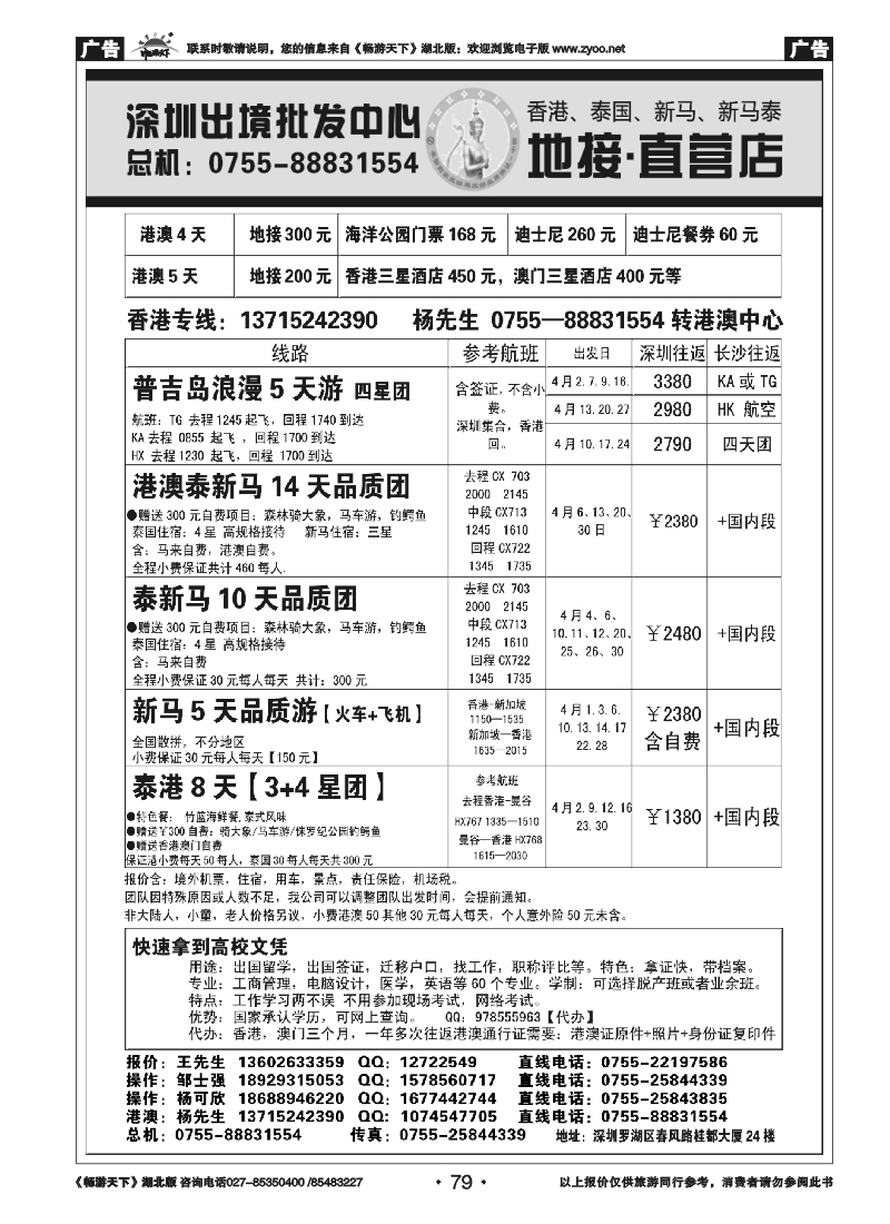 79出境中心-港澳泰新马出境批发中心