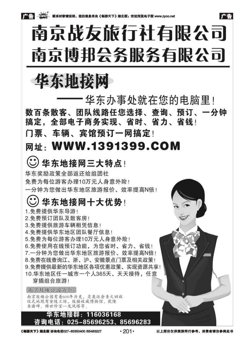 201华东地接网-南京战友旅行社