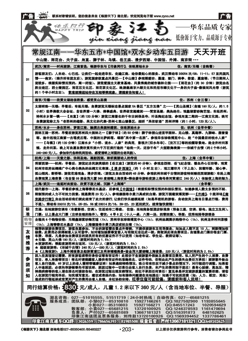 203印象江南-华东品质专家