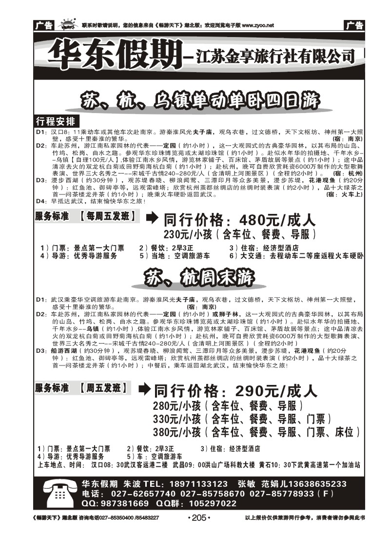 205江苏金享旅行社（二）