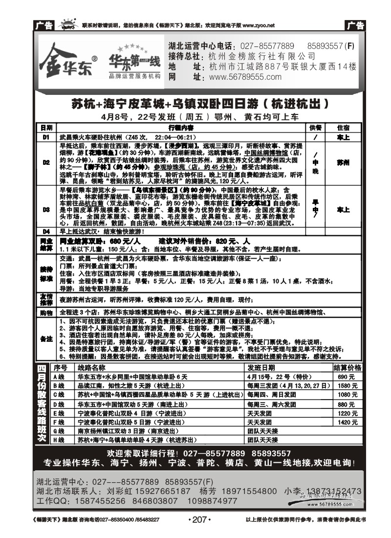207杭州金榜旅行社有限公司