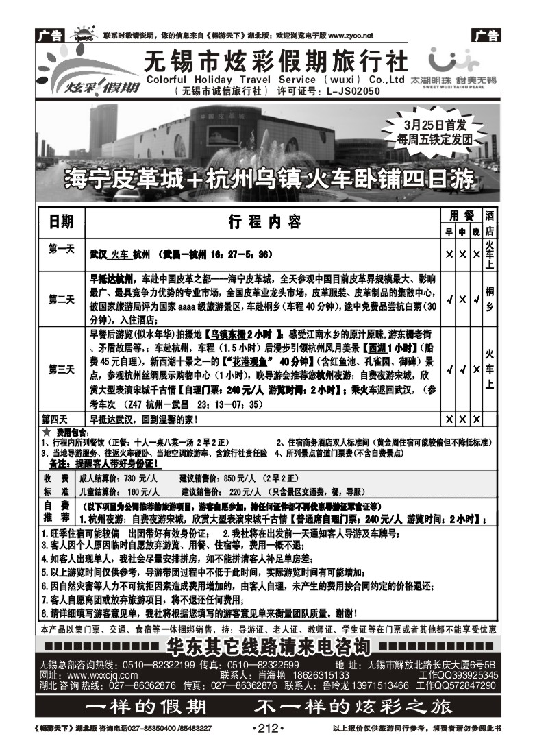 212无锡炫彩假期旅行社