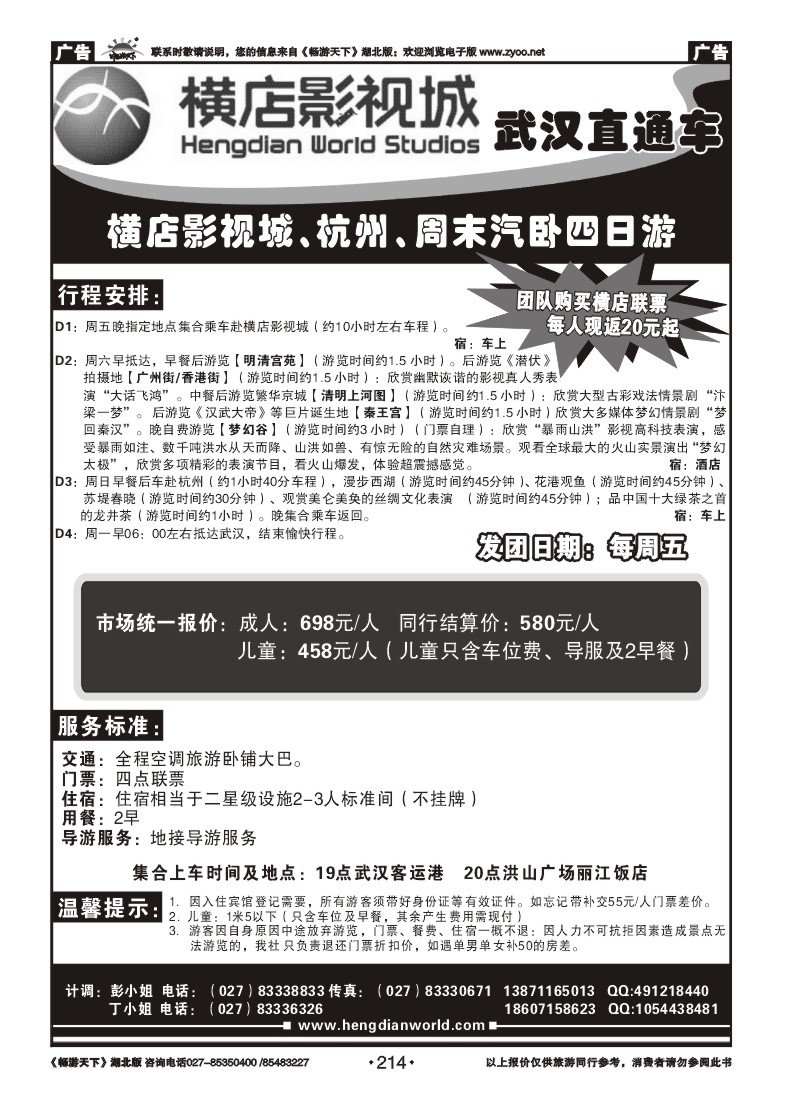 214横店影视直通车