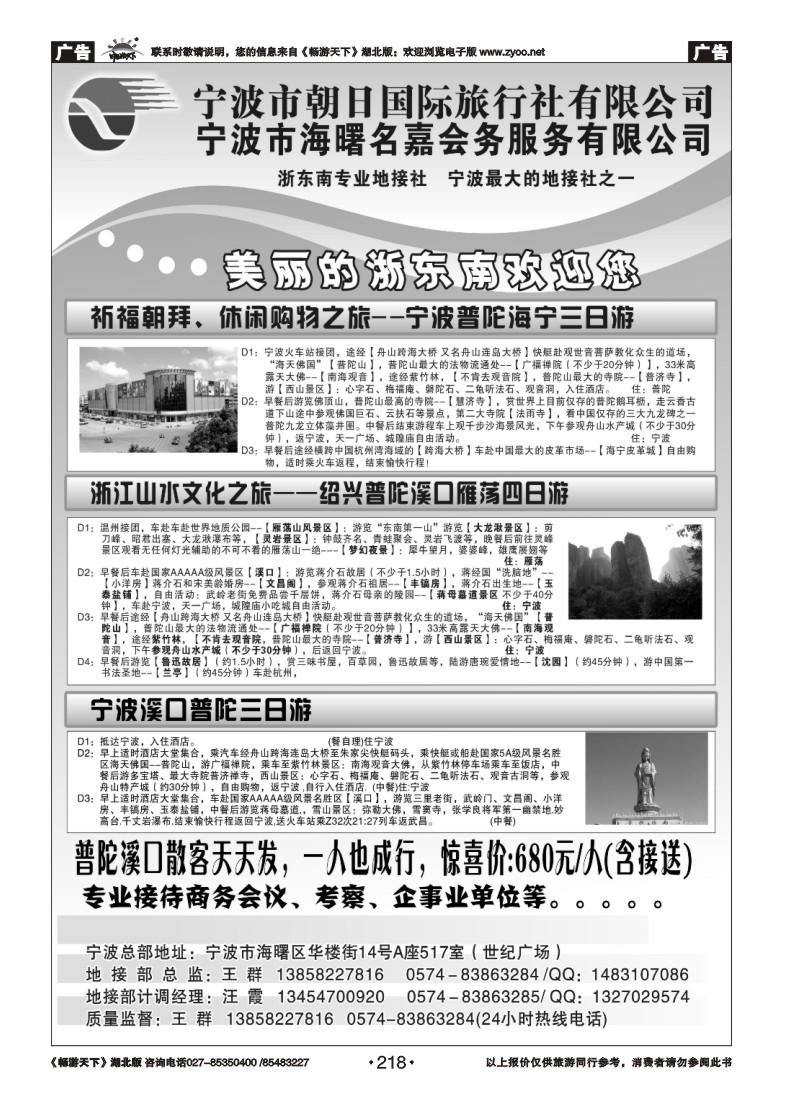 218宁波朝日国际旅行社有限公司