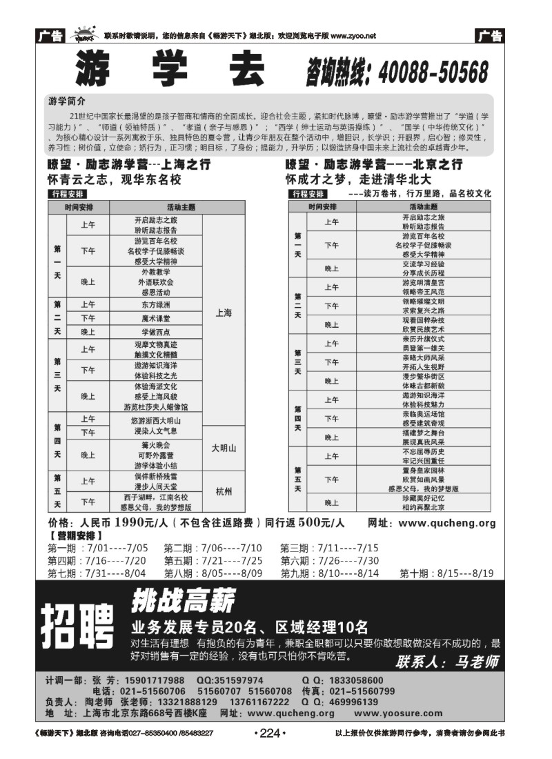 224名校游学