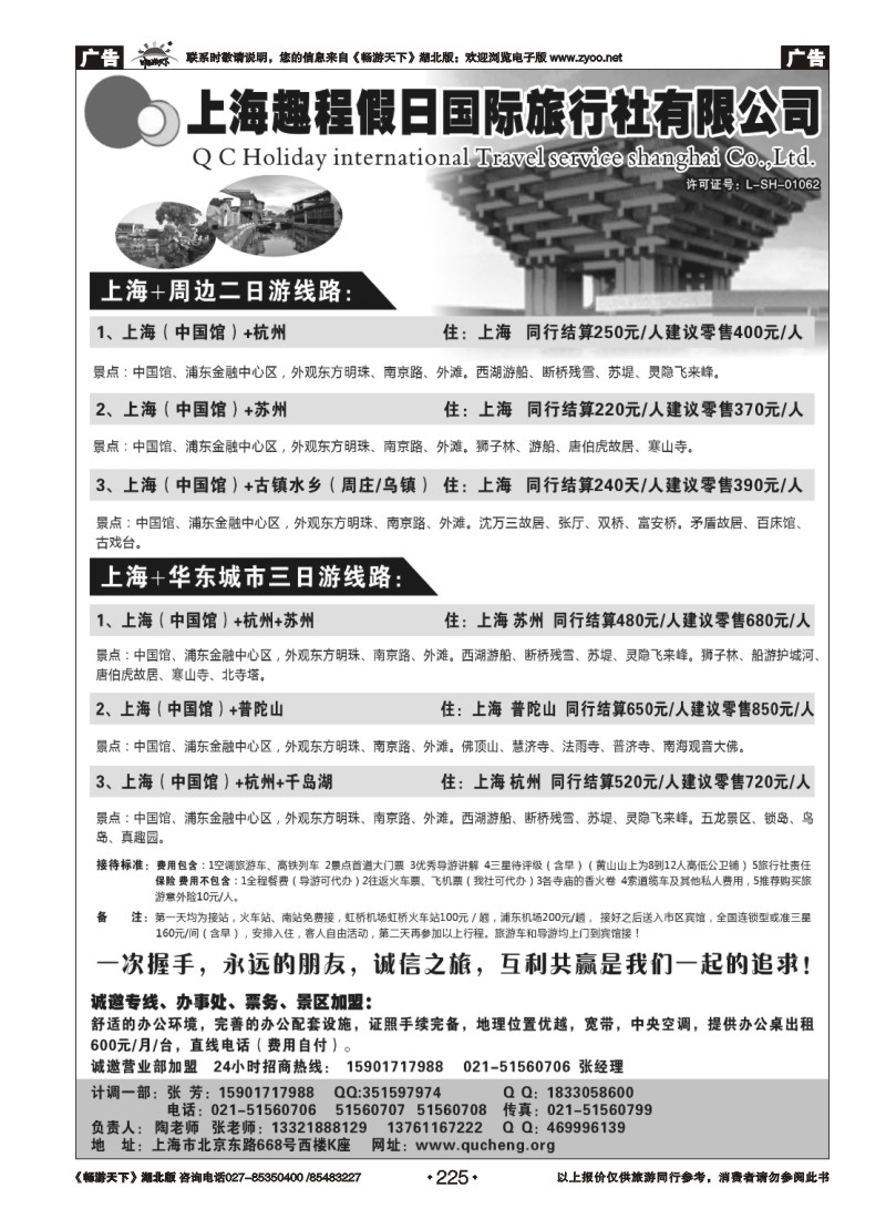 225华东直通车