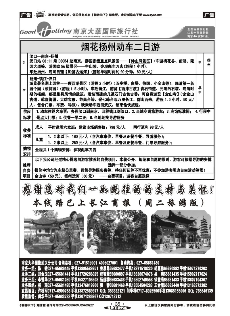 35.南京大华国际旅行社
