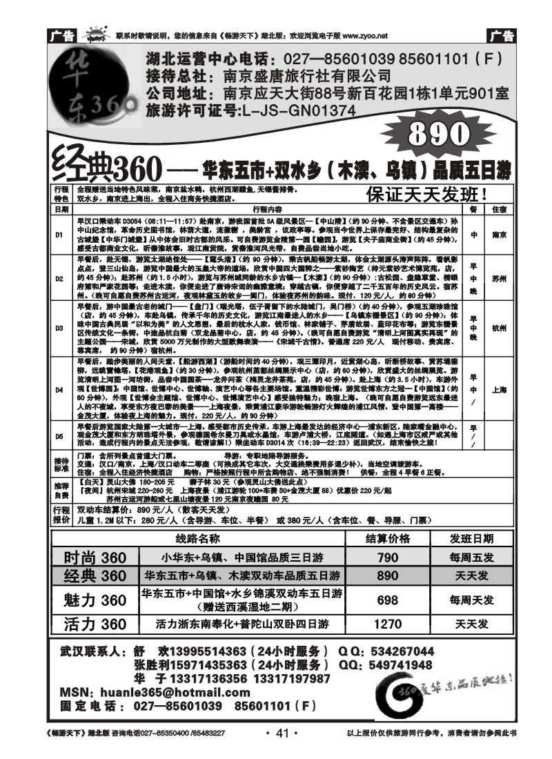 041华东360湖北运营中心