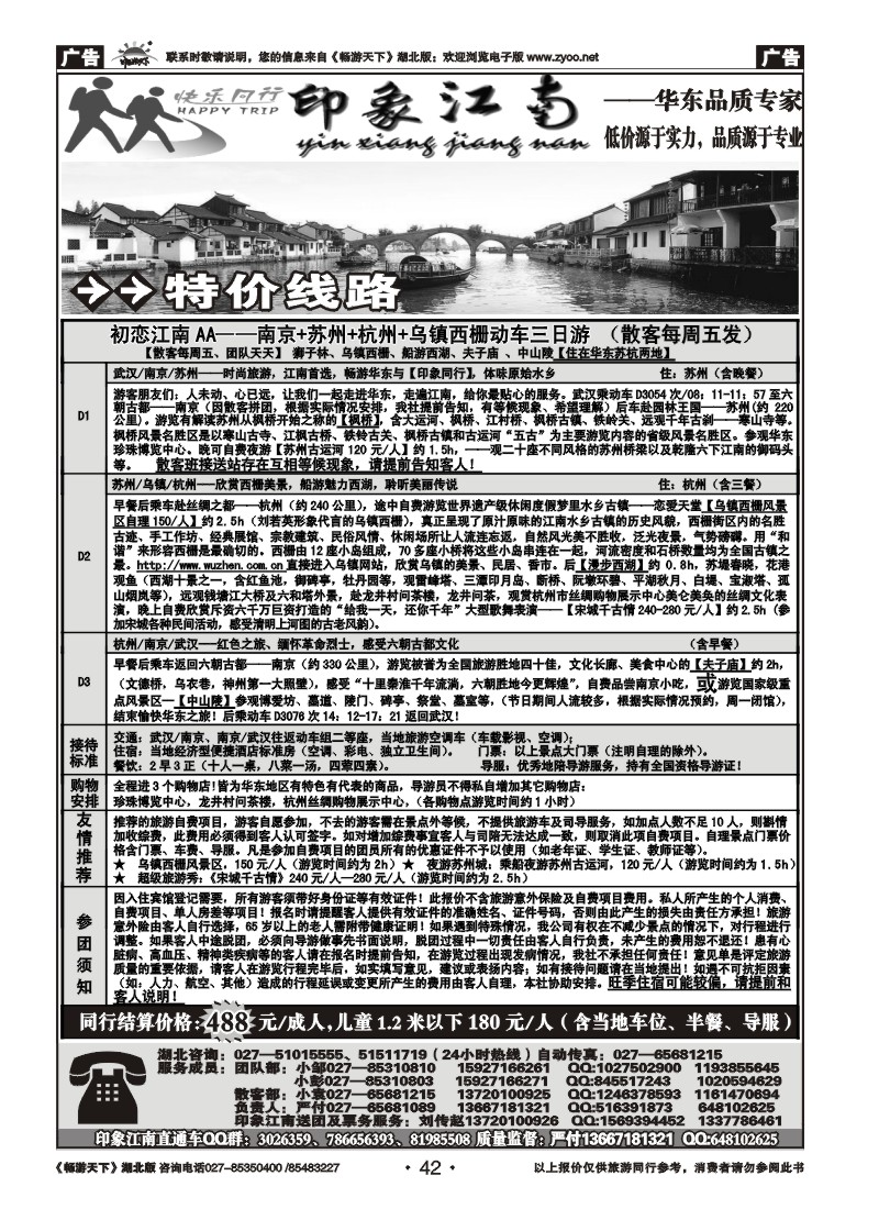 42印象江南-华东品质专家