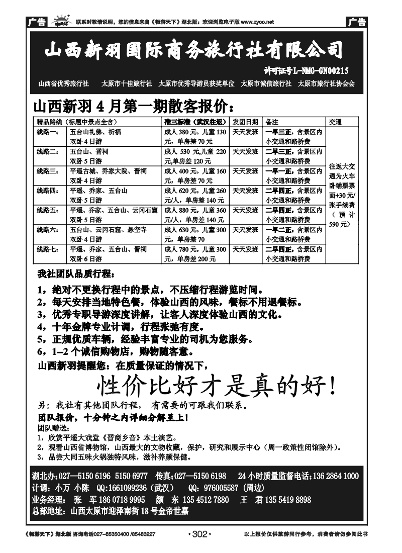 302山西新羽国际商务旅行社 (一)