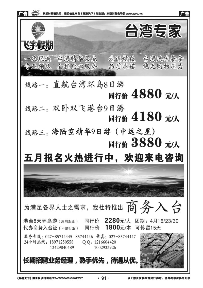 91台湾飞宇假期