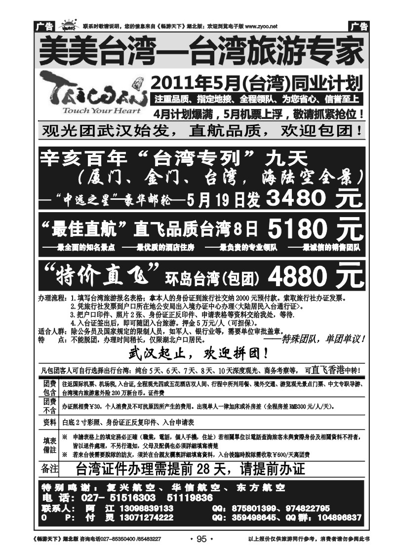 95台湾专家——美美台湾