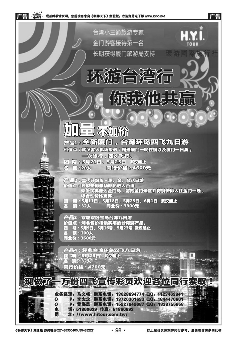 98台湾环游国际——小三通旅游专家