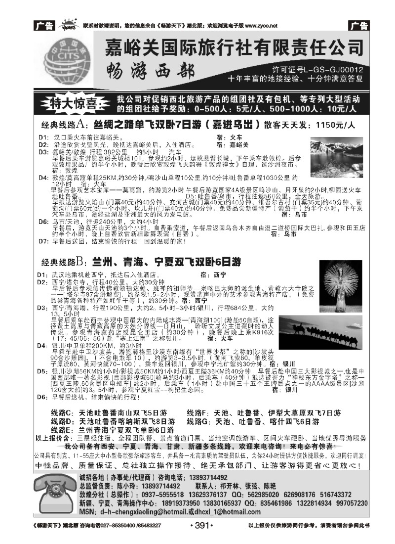 391畅游西部