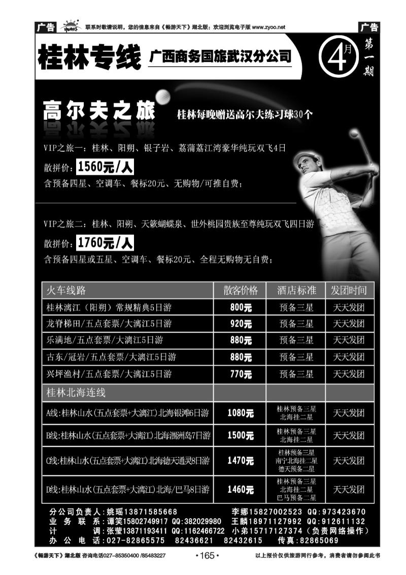 165飞越之旅——越南旅游专家（二）