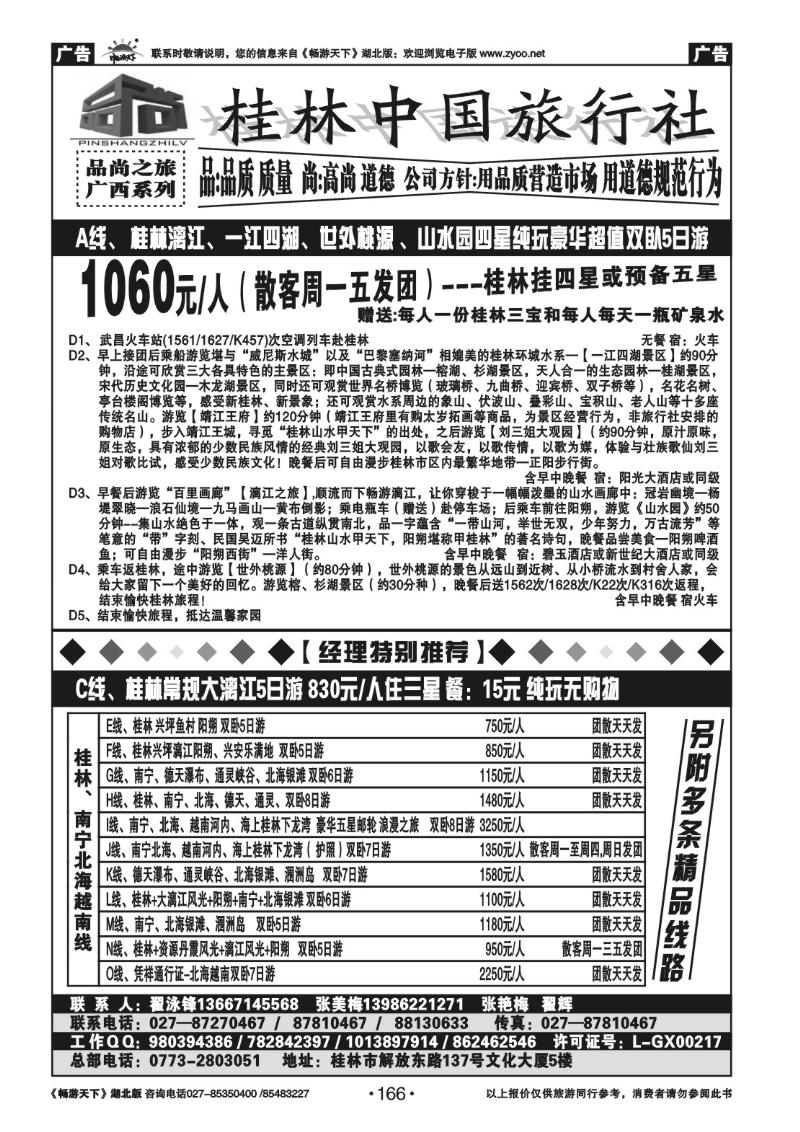 166品尚之旅广西专线（一）