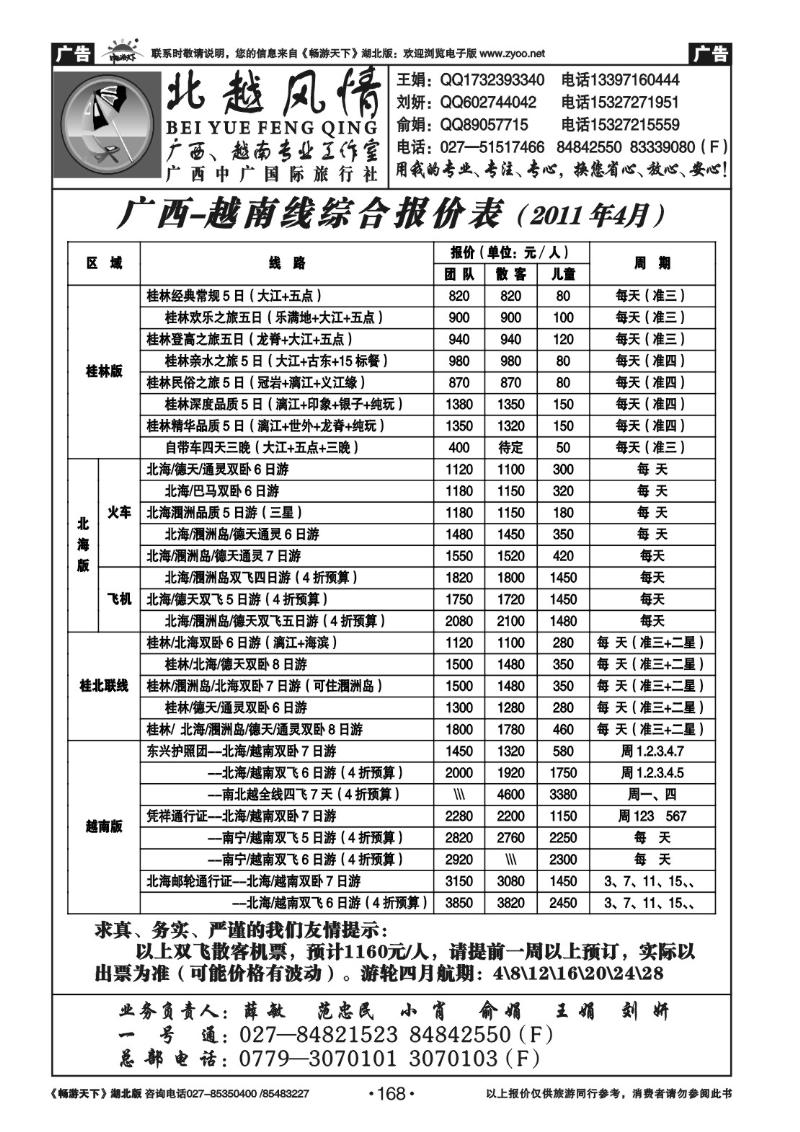 168北越风情